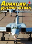 Книга Авиация и космонавтика №11 2015 автора Авиация и космонавтика Журнал