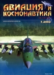 Книга Авиация и космонавтика 2003 07 автора Автор Неизвестен