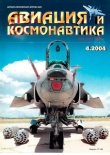 Книга Авиация и космонавтика 2004 04 автора Авиация и космонавтика Журнал