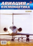 Книга Авиация и космонавтика 2009 06 автора Автор Неизвестен