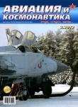 Книга Авиация и космонавтика 2012 02 автора Авиация и космонавтика Журнал