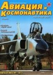 Книга Авиация и космонавтика 2013 11 автора Авиация и космонавтика Журнал