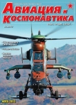 Книга Авиация и космонавтика 2013 12 автора Авиация и космонавтика Журнал