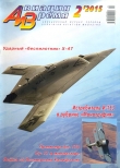 Книга Авиация и Время №2, 2015 автора Авиация и время Журнал