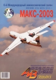 Книга Авиация и время 2003 спецвыпуск автора Авиация и космонавтика Журнал