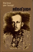 Книга Автобіоґрафія автора Вільгельм фон Габсбурґ