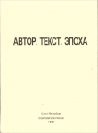 Книга Автор. Текст. Эпоха автора Нина Дьяконова