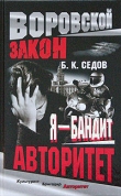 Книга Авторитет автора Б. Седов