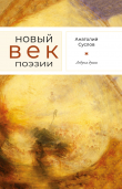 Книга Азбука души автора Анатолий Суслов