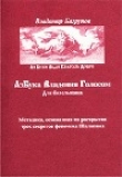 Книга Азбука владения голосом для болельщика автора Владимир Багрунов