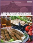 Книга Азербайджанская кухня автора авторов Коллектив