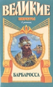 Книга Барбаросса автора Михаил Попов