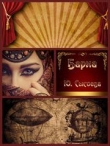 Книга Бариа (СИ) автора Юлия Сысоева