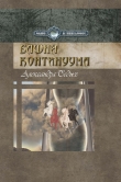 Книга Башня континуума автора Александра Седых