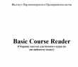Книга Basic Course Reader (Сборник текстов для базового курса по английскому языку)
 автора Автор Неизвестен