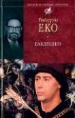 Книга Бавдоліно автора Умберто Еко