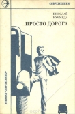 Книга Бедная Лиза автора Николай Кучмида