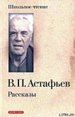 Книга Белогрудка автора Виктор Астафьев