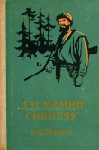 Книга Без названия автора Дмитрий Мамин-Сибиряк