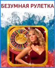 Книга Безумная рулетка (СИ) автора Игорь Бобров