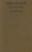 Книга Билек автора Ярослав Ивашкевич