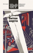 Книга Битая карта (сборник) автора Ариф Сапаров