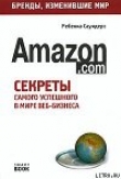 Книга Бизнес путь: Amazon.com автора Ребекка Саундерс