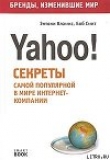 Книга Бизнес путь: Yahoo! Секреты самой популярной в мире интернет-компании автора Энтони Вламис