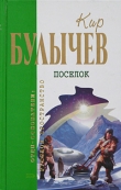 Книга Біла сукня Попелюшки автора Кир Булычев