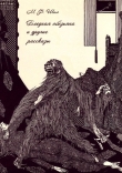 Книга Бледная обезьяна и другие рассказы (Собрание рассказов, Том II) автора Мэтью Шил