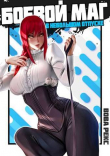 Книга Боевой маг в неБОЛЬШОМ отпуске 3 (СИ) автора Вова Рекс