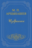 Книга Бог автора Михаил Арцыбашев