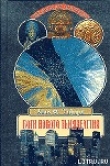 Книга Боги нового тысячелетия автора Алан Элфорд