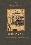 Книга Бородуля автора Корней Чуковский