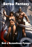 Книга Бой в Волшебных Руинах автора Алексей Суворов