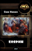 Книга Боярин (СИ) автора Роман Галкин