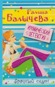 Книга Брачный сезон автора Галина Балычева