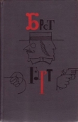 Книга Брет Гарт. Том 5. Рассказы 1885-1897 автора Фрэнсис Брет Гарт