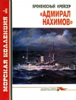 Книга Броненосный крейсер «Адмирал Нахимов» автора С. Сулига