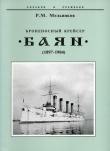 Книга Броненосный крейсер 