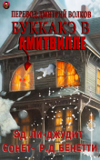Книга Буккакэ в Амитвилле (ЛП) автора авторов Коллектив