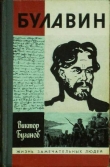 Книга Булавин автора Виктор Буганов