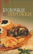 Книга Булочки и пирожки автора Рецепты Наши
