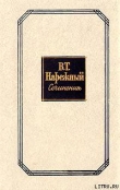 Книга Бурсак автора Василий Нарежный