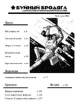 Книга Буйный бродяга 2014 №3 автора Николай Карамзин