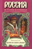 Книга Цари и скитальцы автора Вячеслав Усов