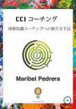 Книга CCI コ—チング – 深層知識コ—チングへの新たな手法 автора Maribel Pedrera