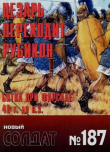 Книга Цезарь переходит Рубикон - битва при Фарсале 44 г до н э автора авторов Коллектив