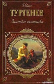 Книга Часы автора Иван Тургенев