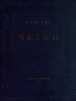 Книга Чехов автора Александр Роскин